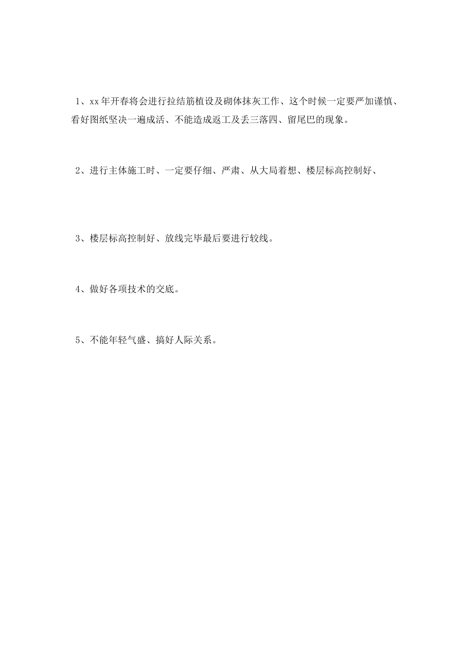 工程技术员年终工作总结范文_第3页