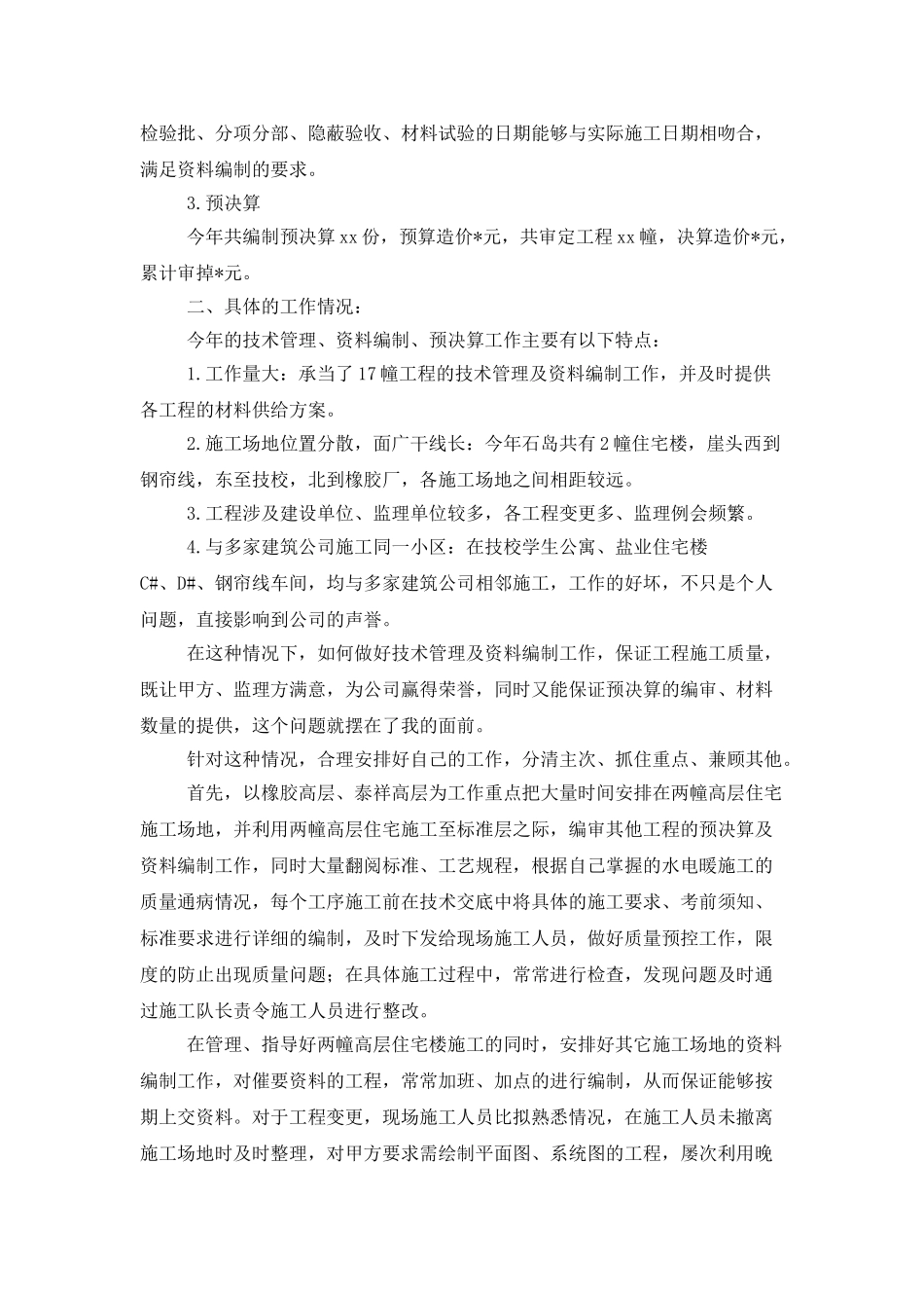 工程技术员个人总结范例_第3页