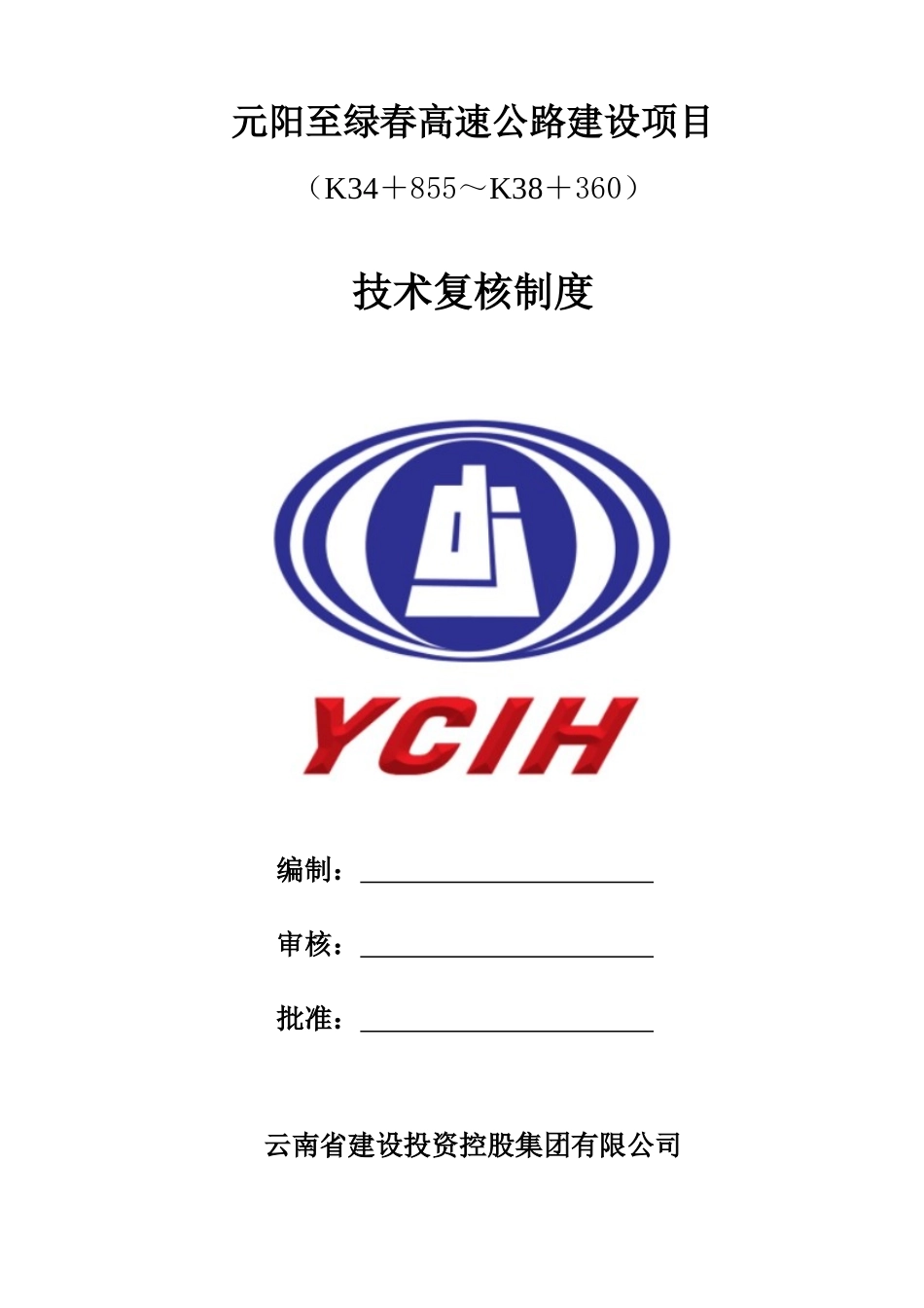 工程技术复核制度_第1页