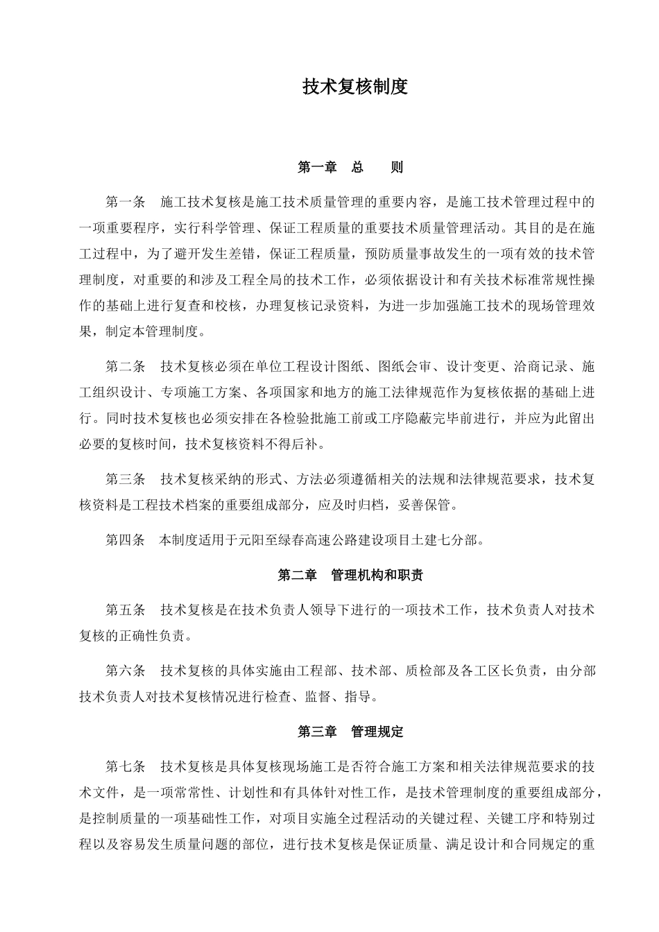 工程技术复核制度_第3页