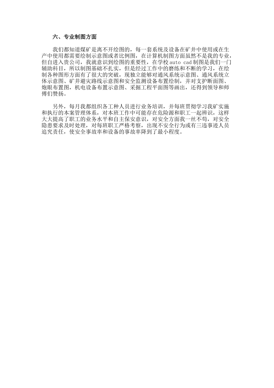 工程技术员的述职报告_第2页