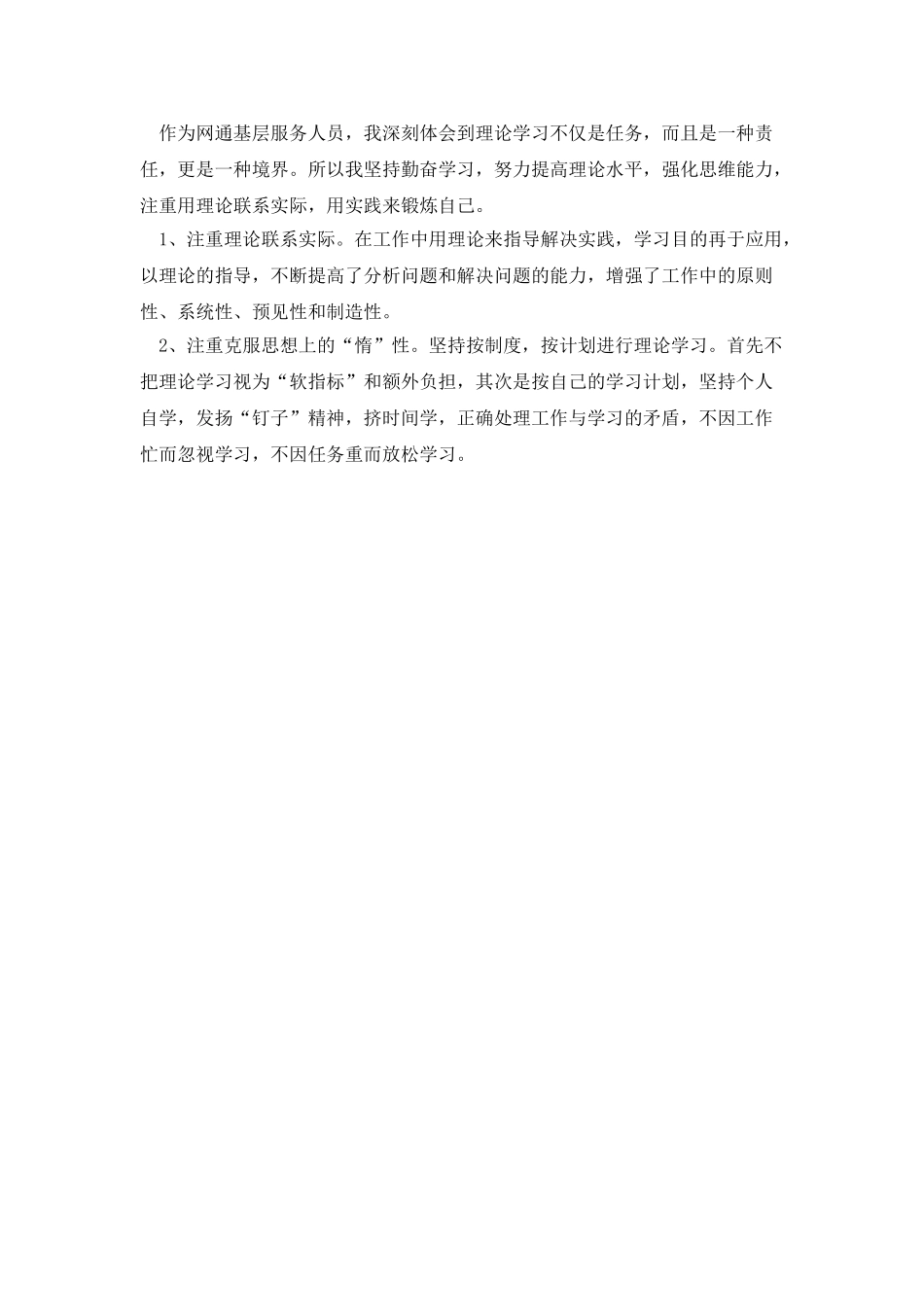 工程技术员自我评价范文_第2页