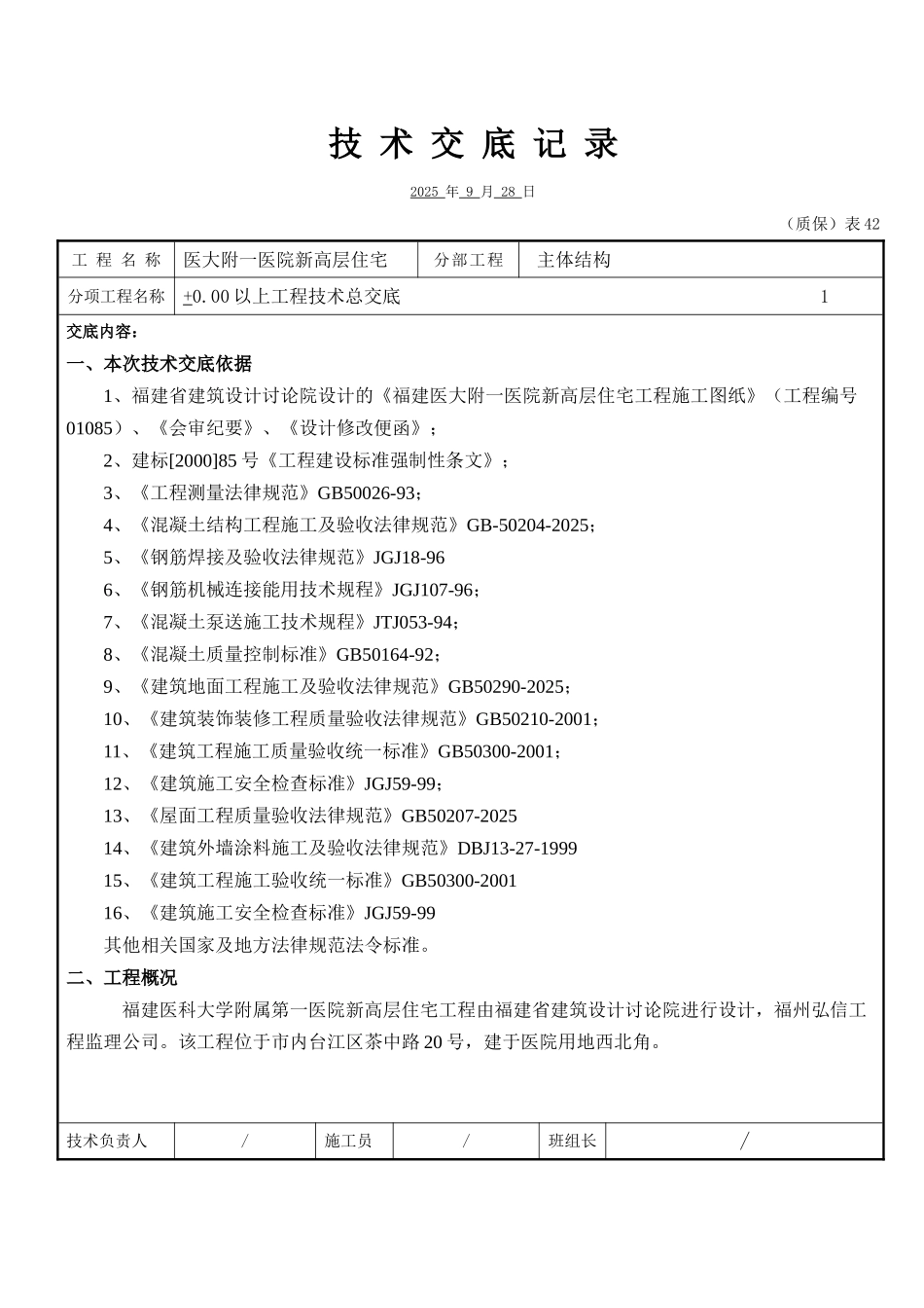 工程技术总交底_第1页