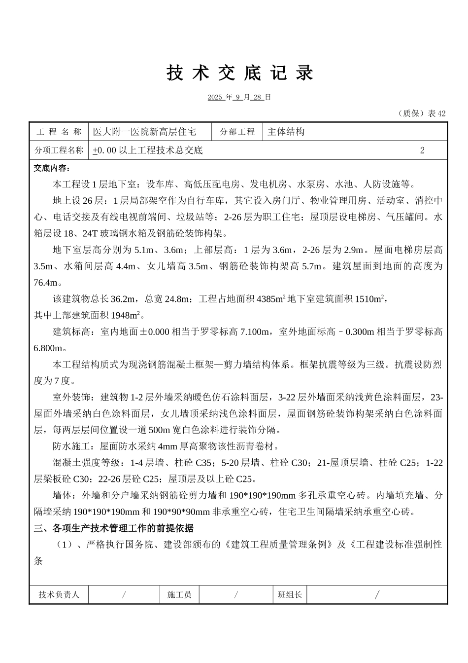 工程技术总交底_第2页