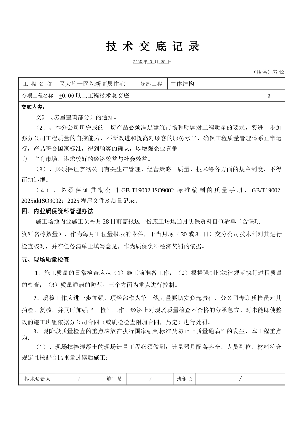 工程技术总交底_第3页