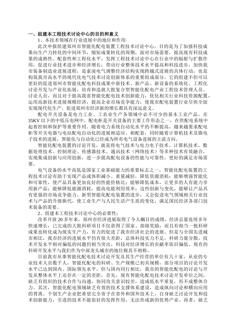 工程技术研究中心组建项目可行性研究报告_第2页
