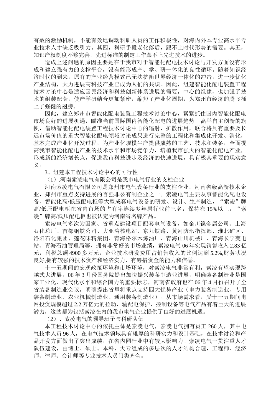 工程技术研究中心组建项目可行性研究报告_第3页