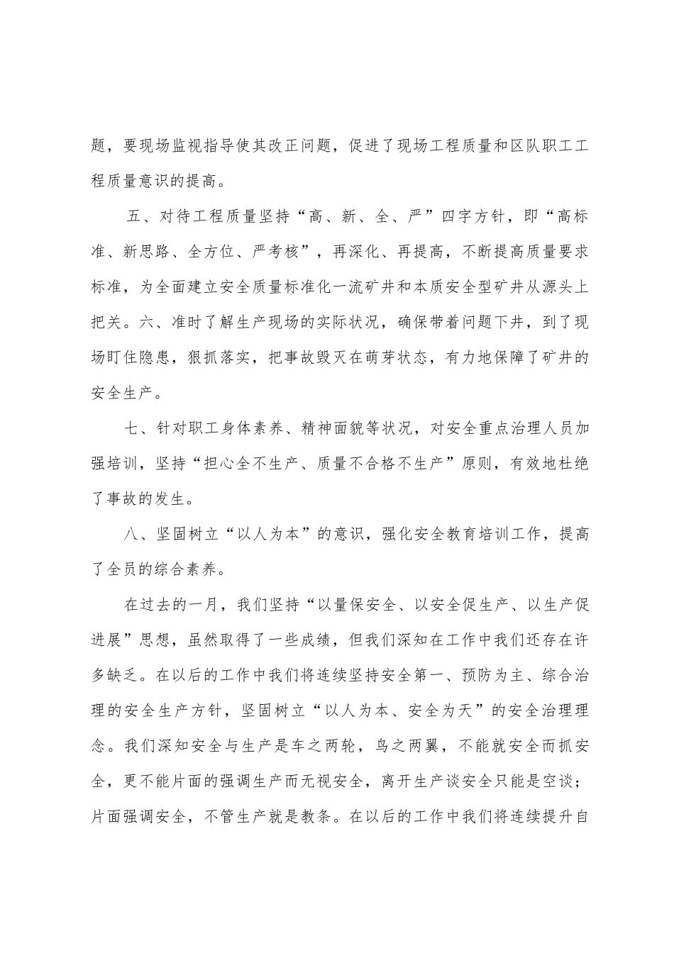 工程技术科5月份工作总结我_第2页