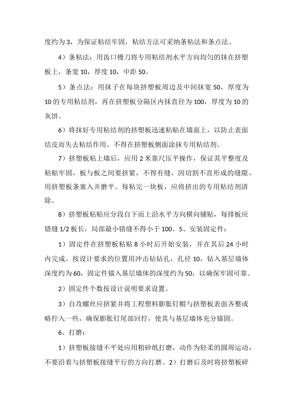 工程技术知识：外墙外保温系统施工操作要点_第2页