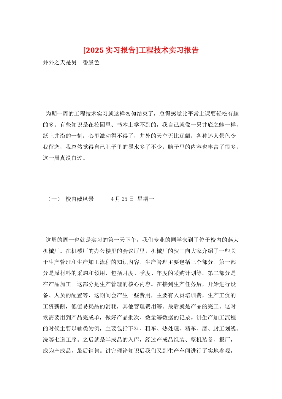 工程技术实习报告_第1页