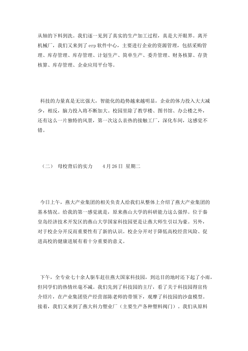 工程技术实习报告_第2页