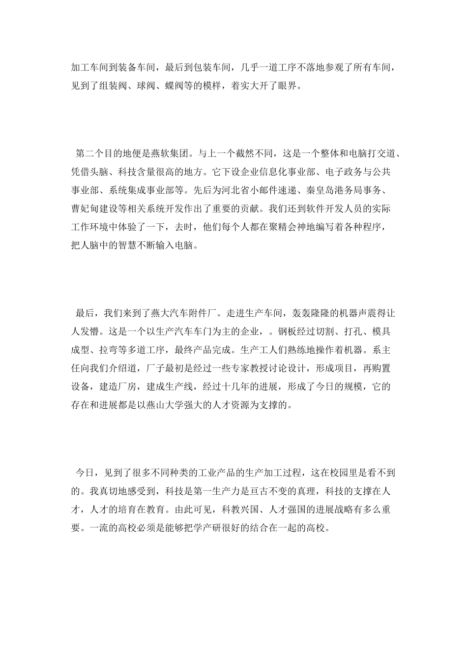 工程技术实习报告_第3页