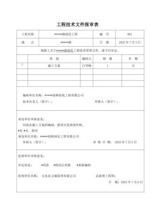 工程技术文件报审表