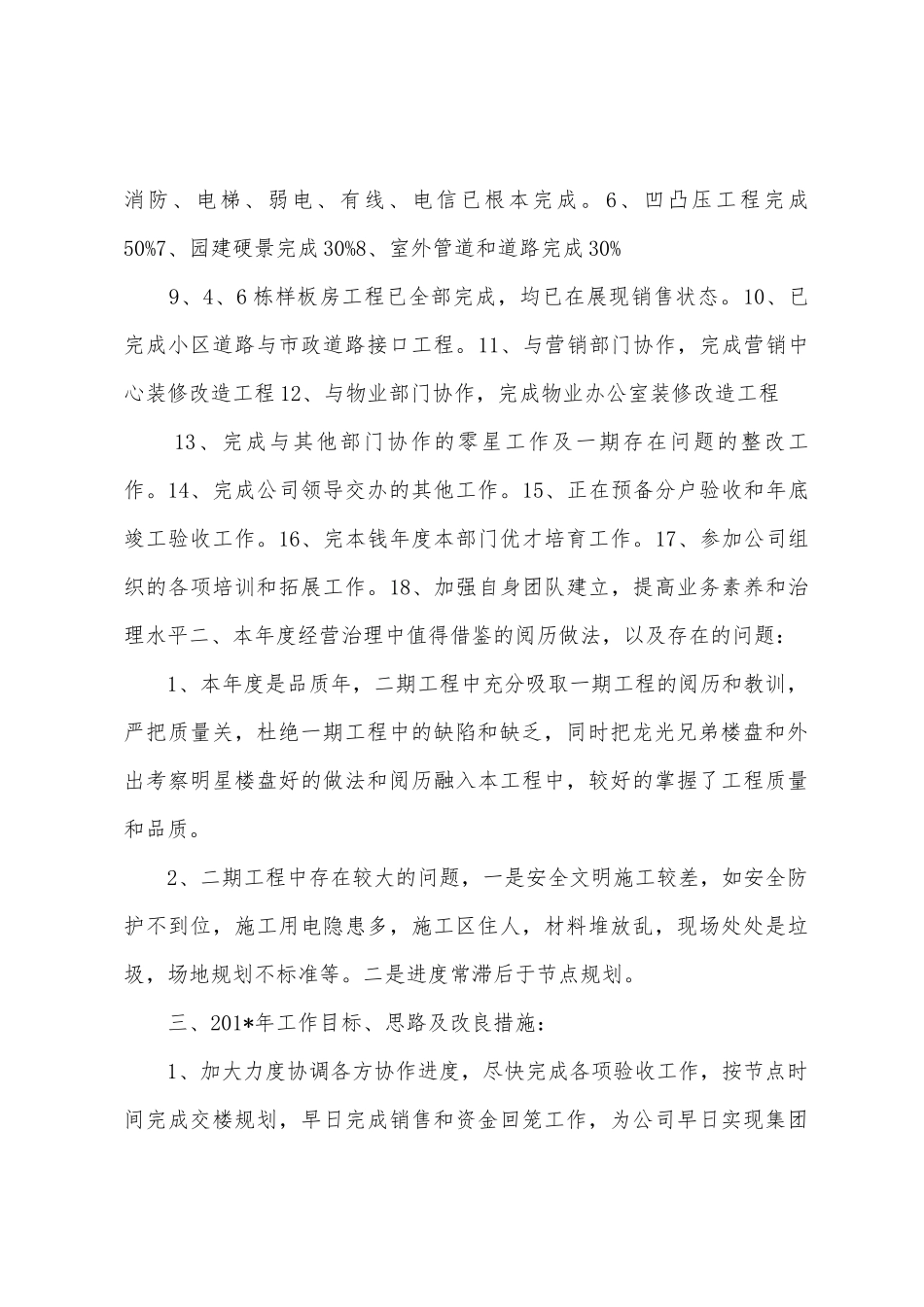 工程技术部201年年度总做总结_第2页