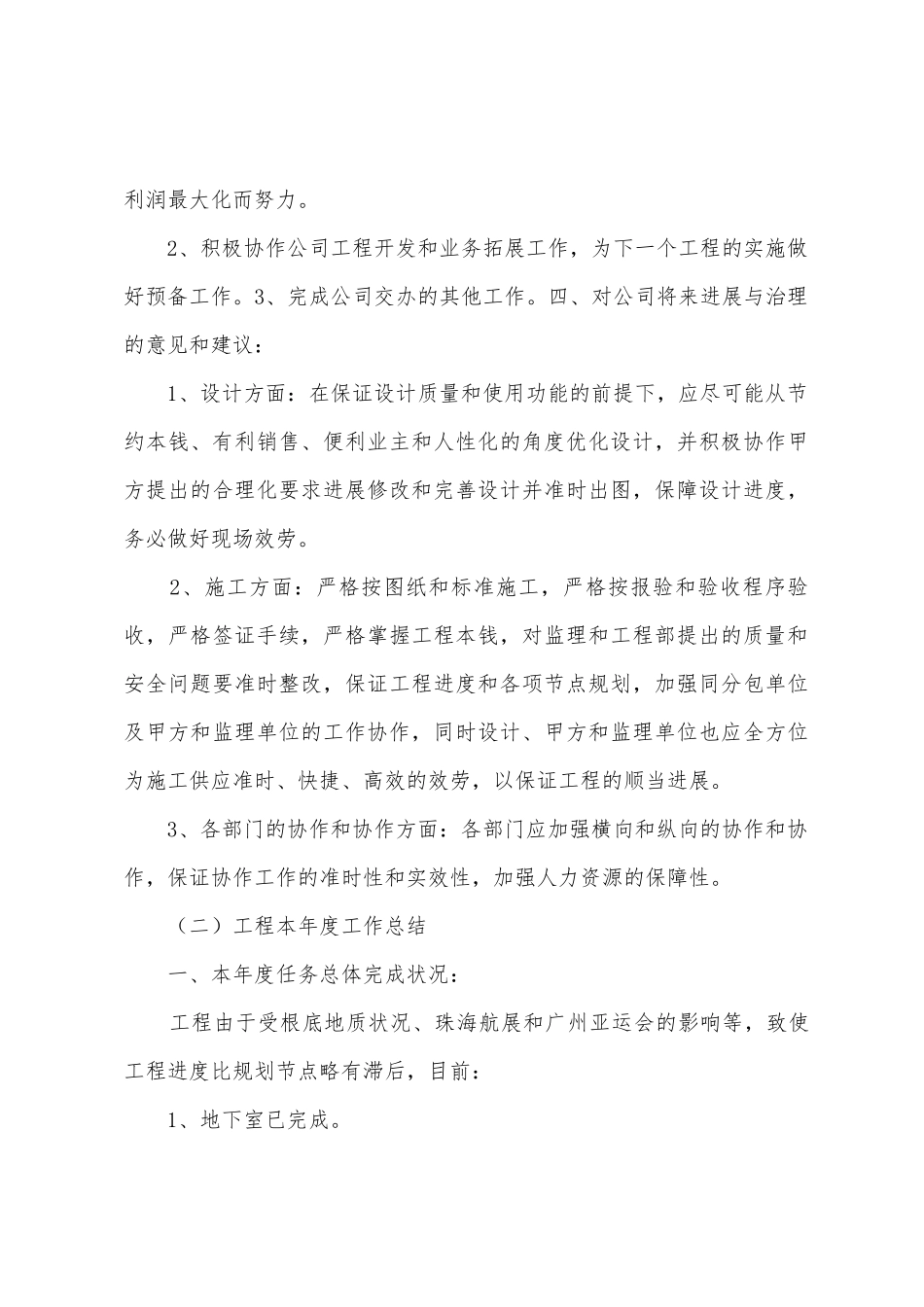 工程技术部201年年度总做总结_第3页