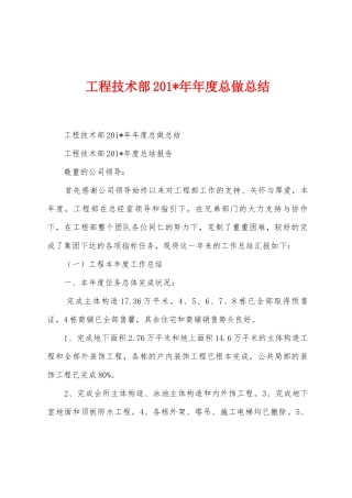 工程技术部201年年度总做总结