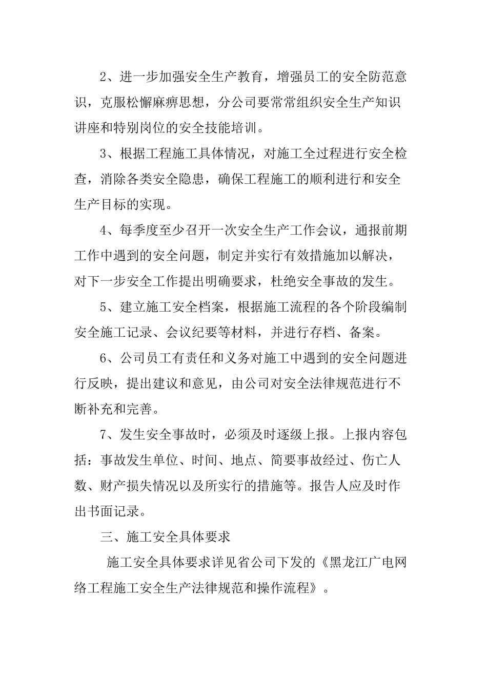 工程技术部考核制度._第2页