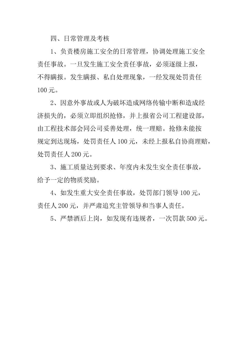 工程技术部考核制度._第3页