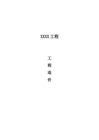 工程报价汇总表