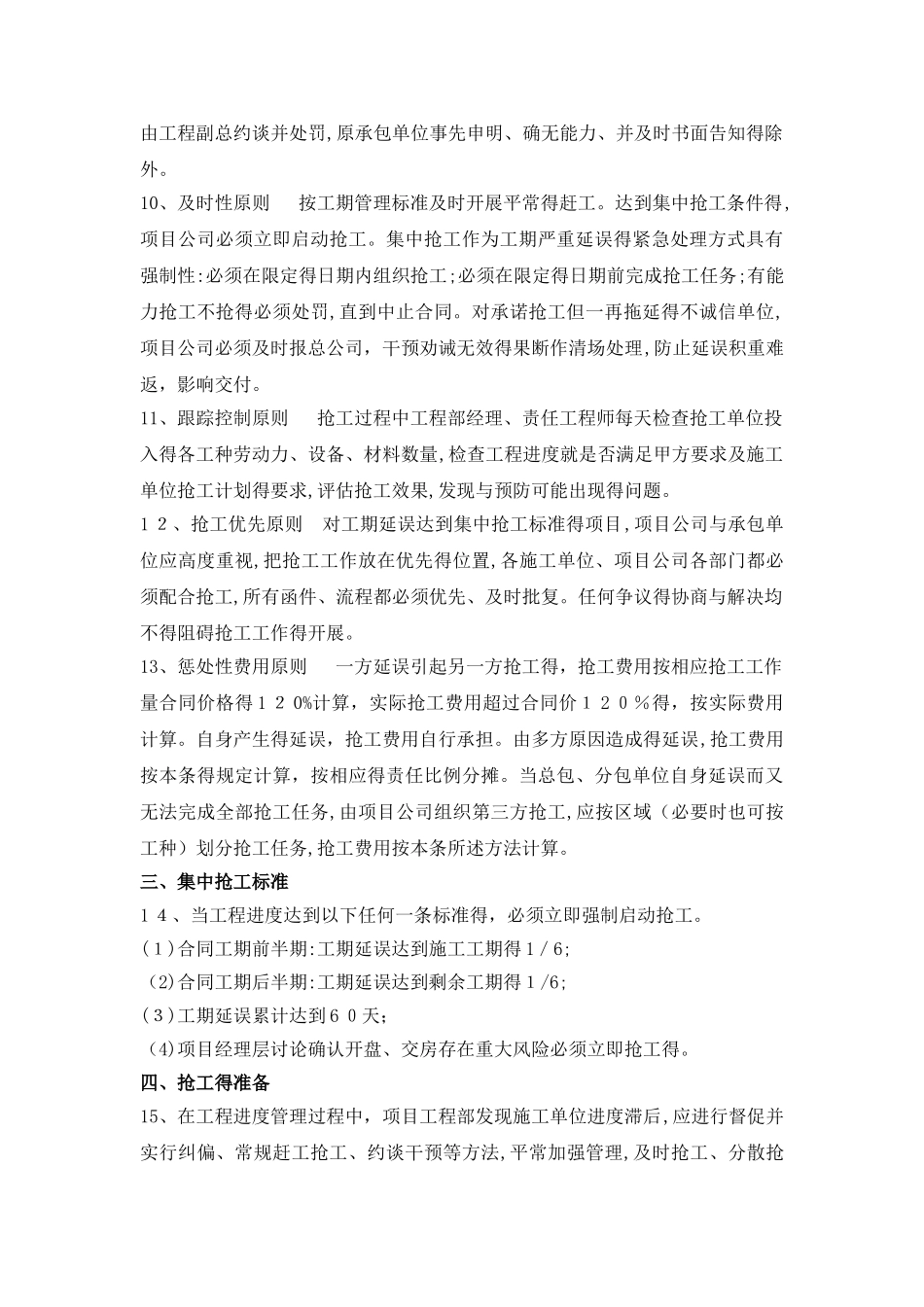 工程抢工专项管理办法_第2页