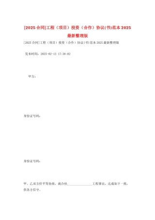 工程投资协议(书)范本2025最新整理版