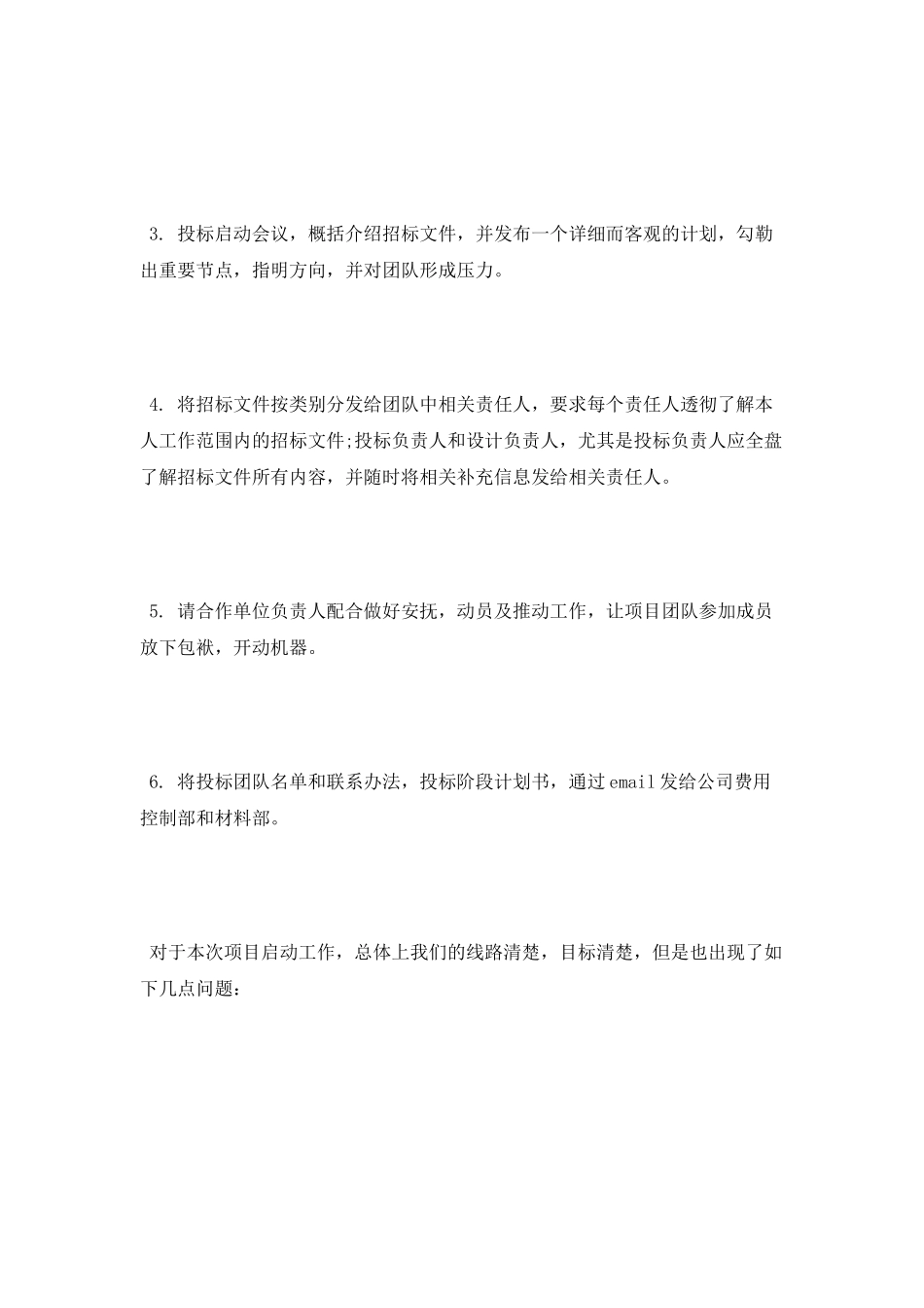 工程招投标2025工作总结范文_第2页