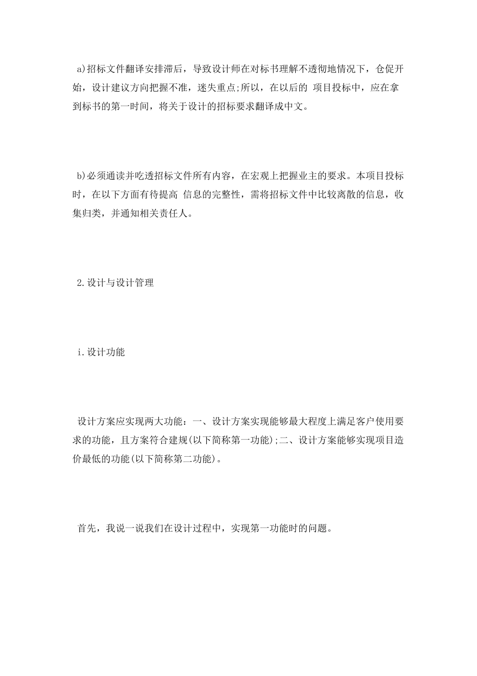 工程招投标2025工作总结范文_第3页