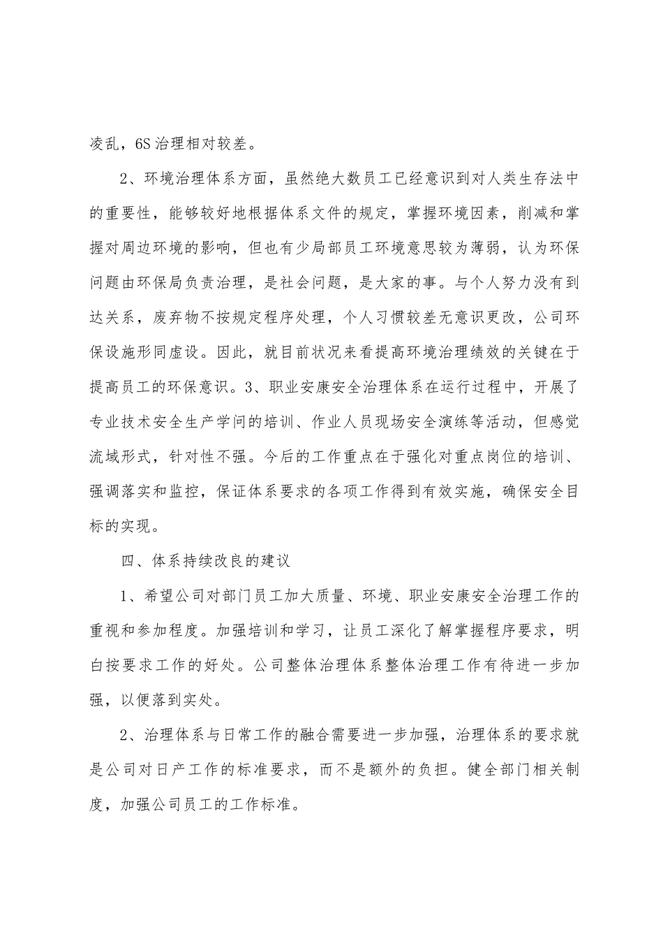 工程技术部三体系运行总结_第3页