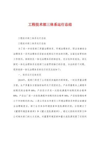 工程技术部三体系运行总结