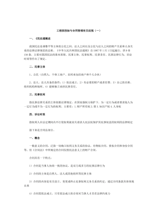 工程招投标与合同管理造价有关法规