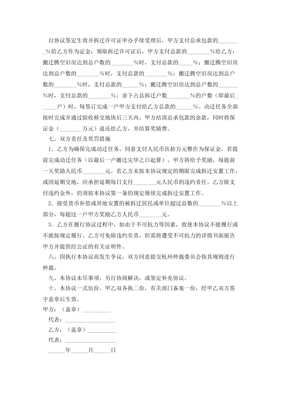 工程拆迁安置承包协议书_第3页