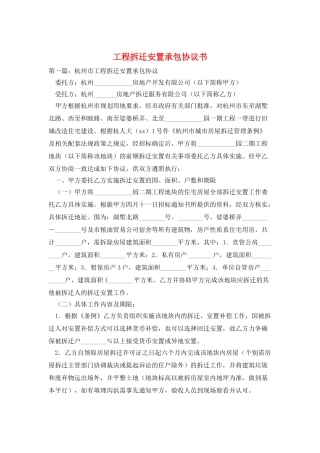工程拆迁安置承包协议书