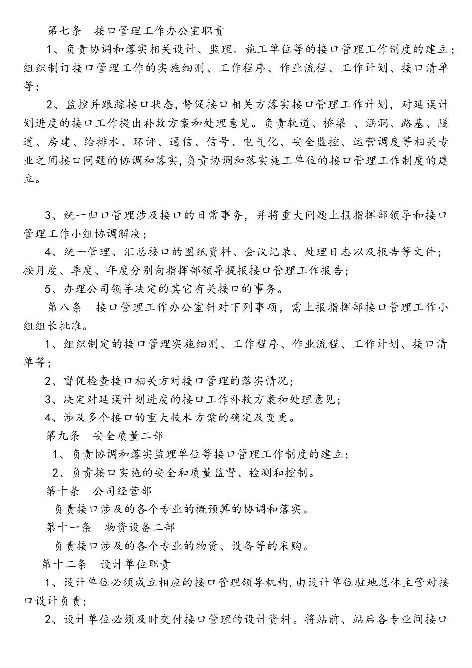 工程接口管理办法_第2页