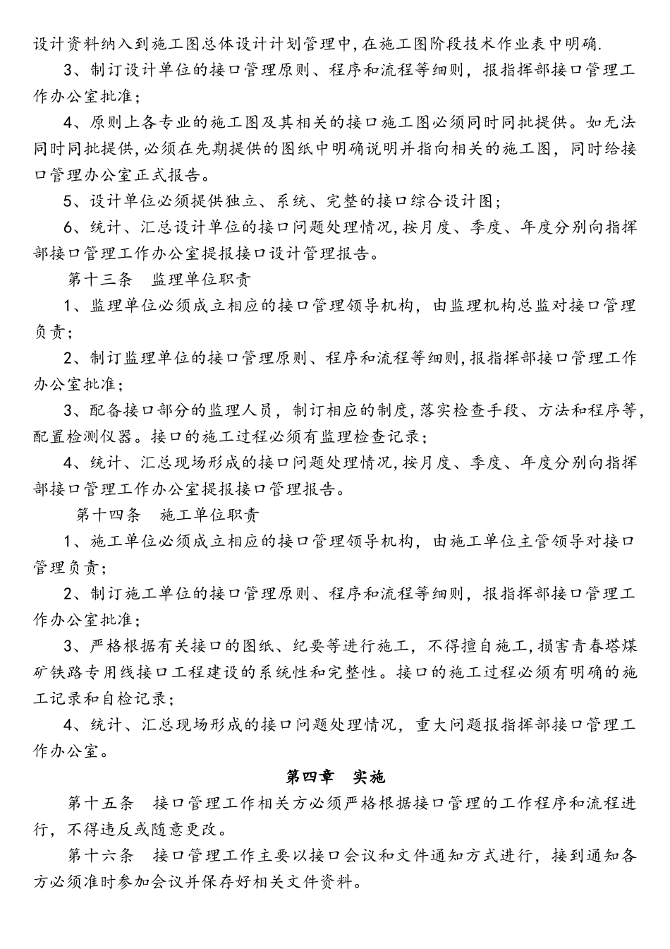 工程接口管理办法_第3页