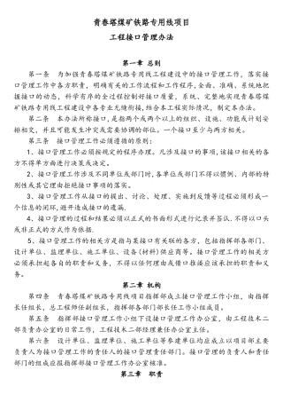 工程接口管理办法