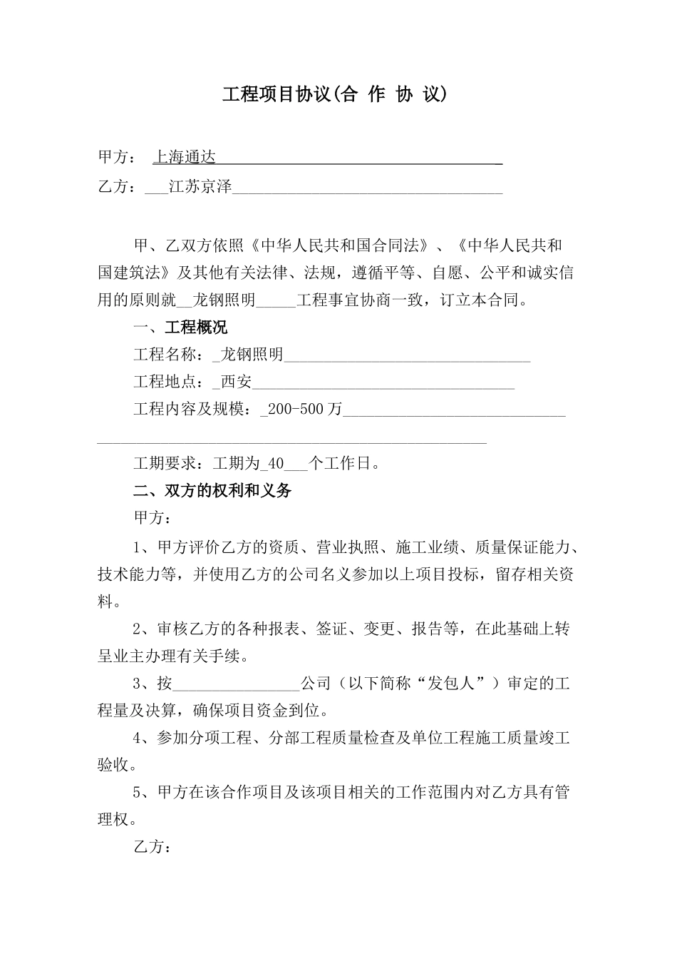 工程挂靠协议范本 _第1页
