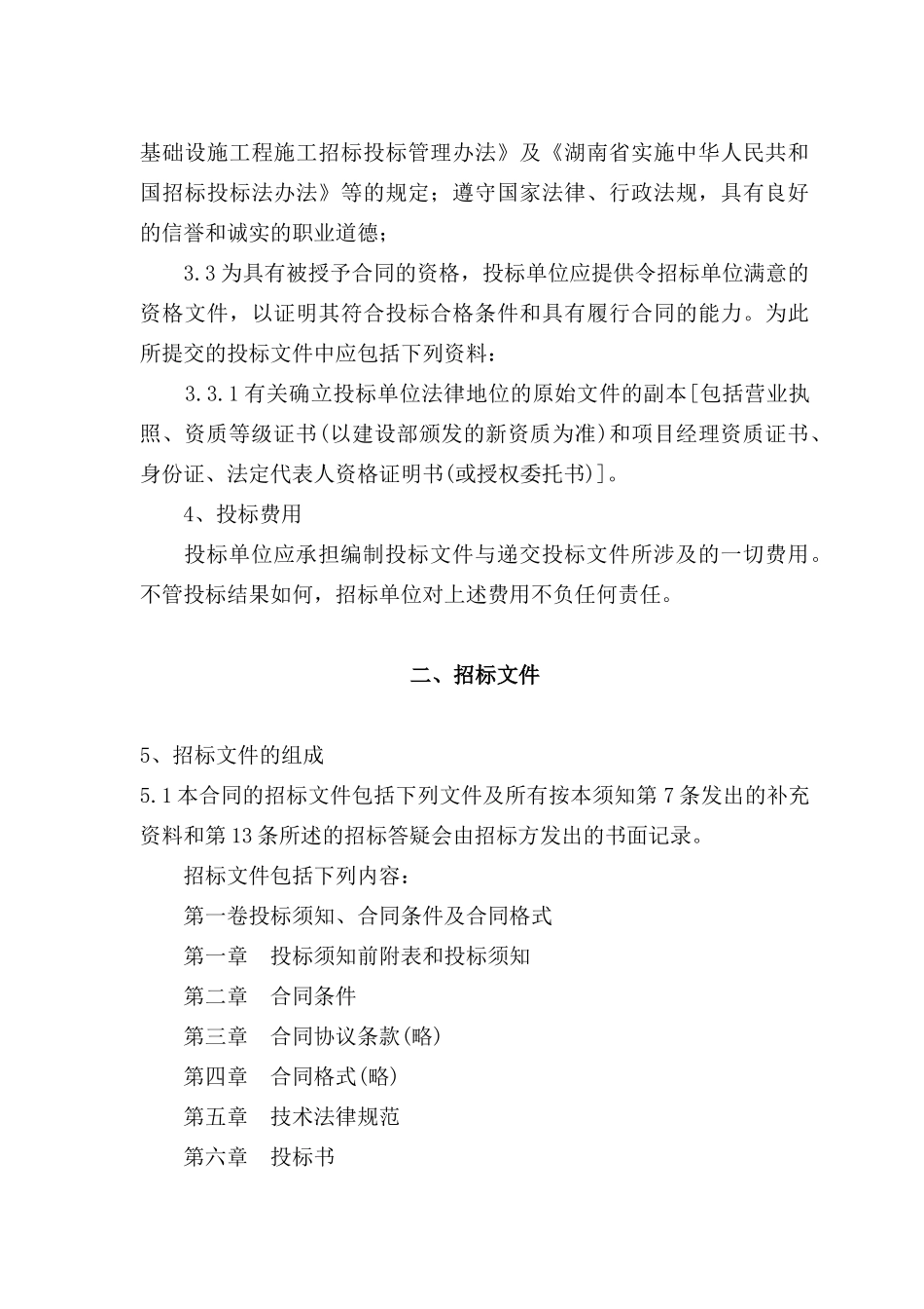 工程招标书范本_第3页