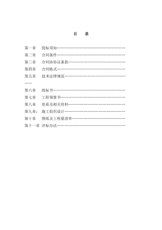 工程招标书范本