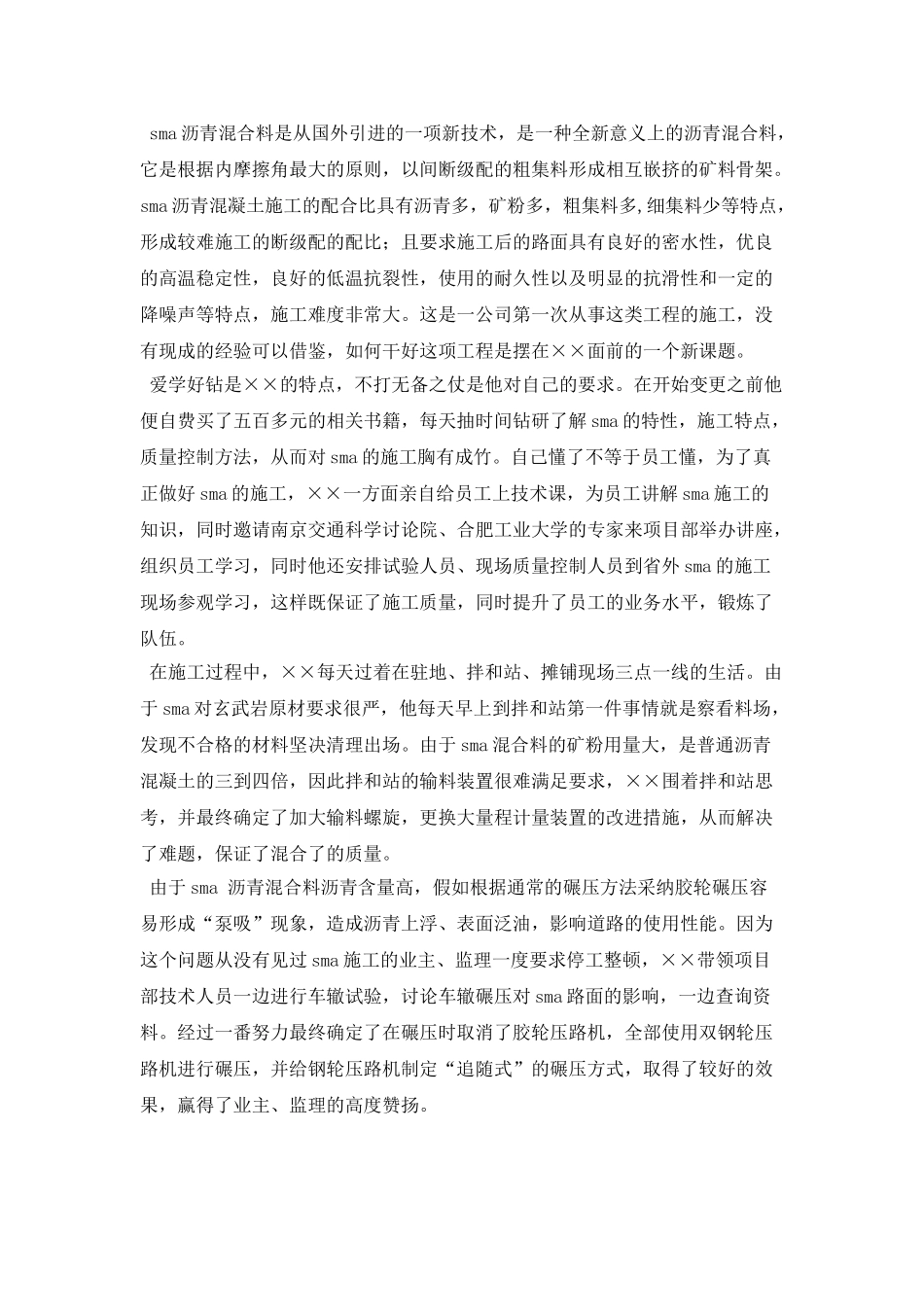 工程施工公司优秀项目经理先进事迹_第3页