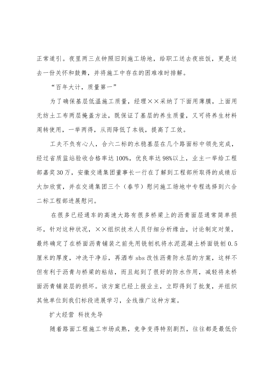 工程施工公司项目经理先进事迹材料_第2页