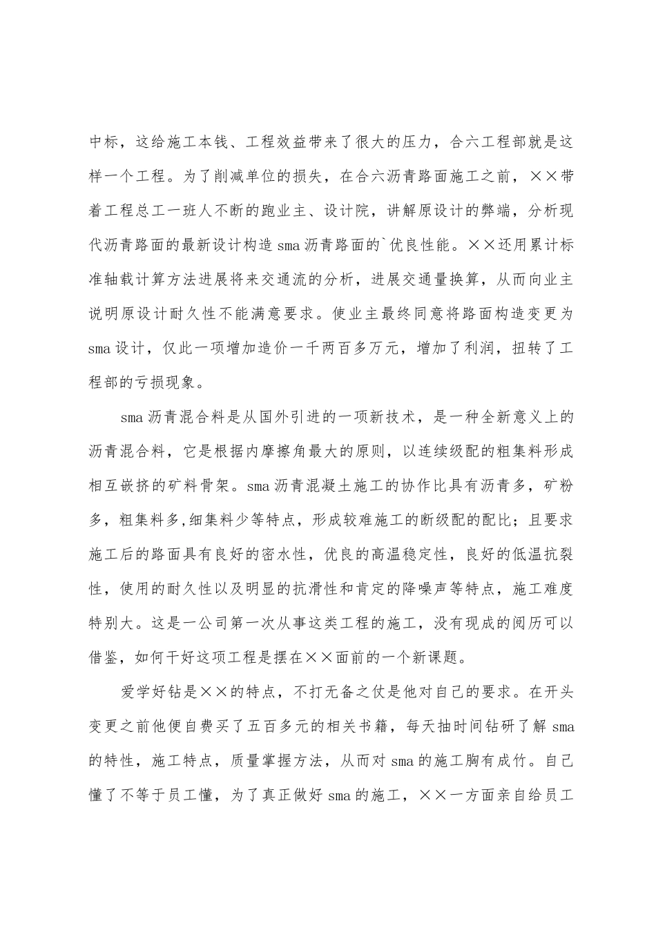 工程施工公司项目经理先进事迹材料_第3页