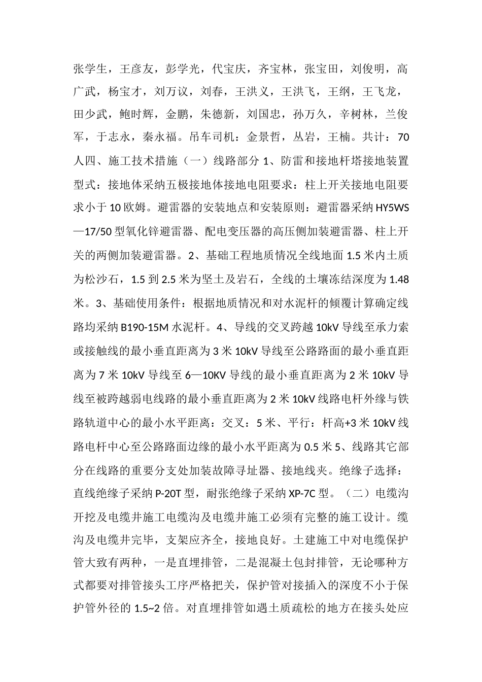 工程施工作业组织、技术、安全措施_第2页