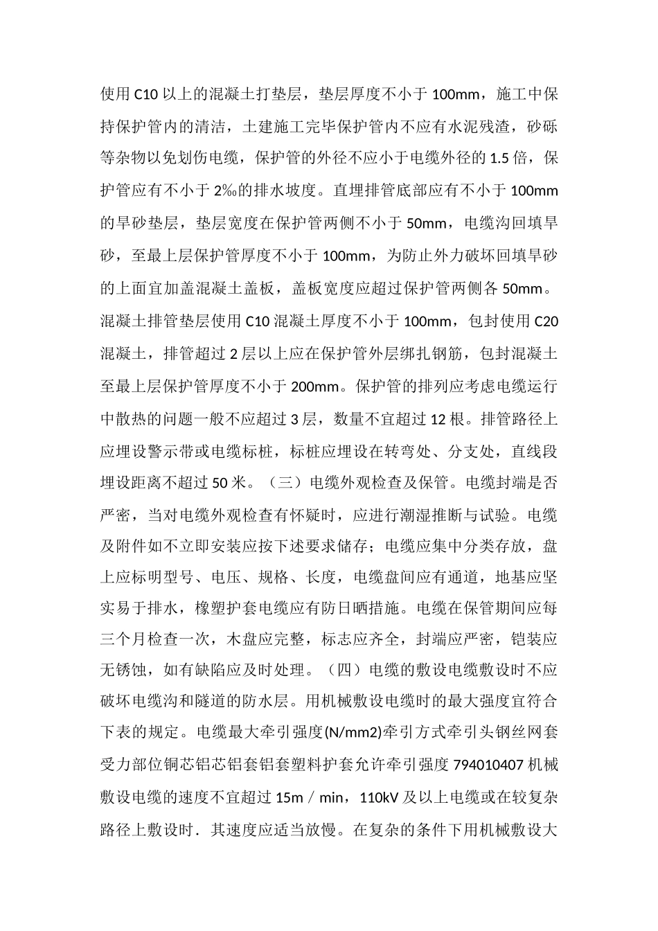 工程施工作业组织、技术、安全措施_第3页