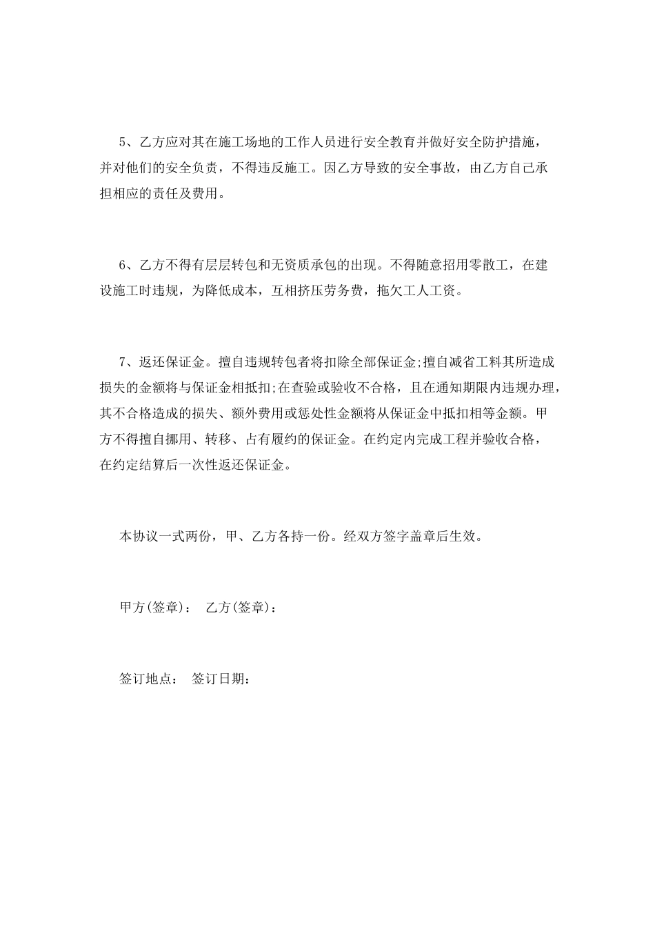 工程施工保证金协议_第2页