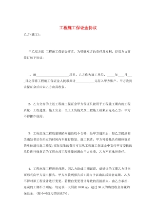 工程施工保证金协议
