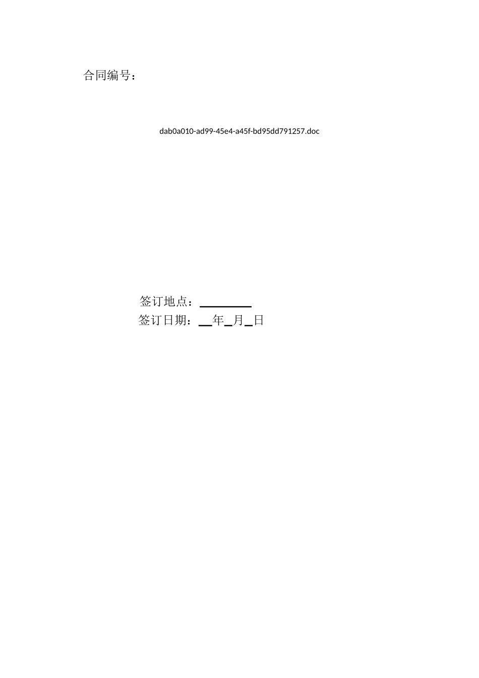 工程施工劳务合同范本最新_第1页