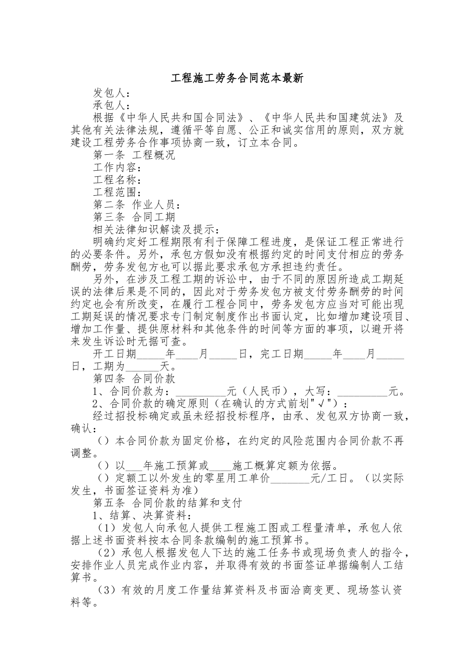 工程施工劳务合同范本最新_第2页