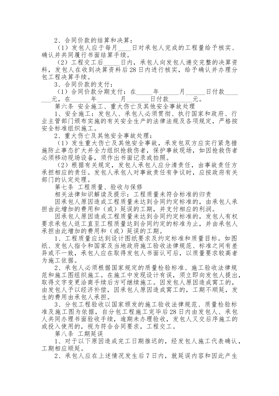 工程施工劳务合同范本最新_第3页