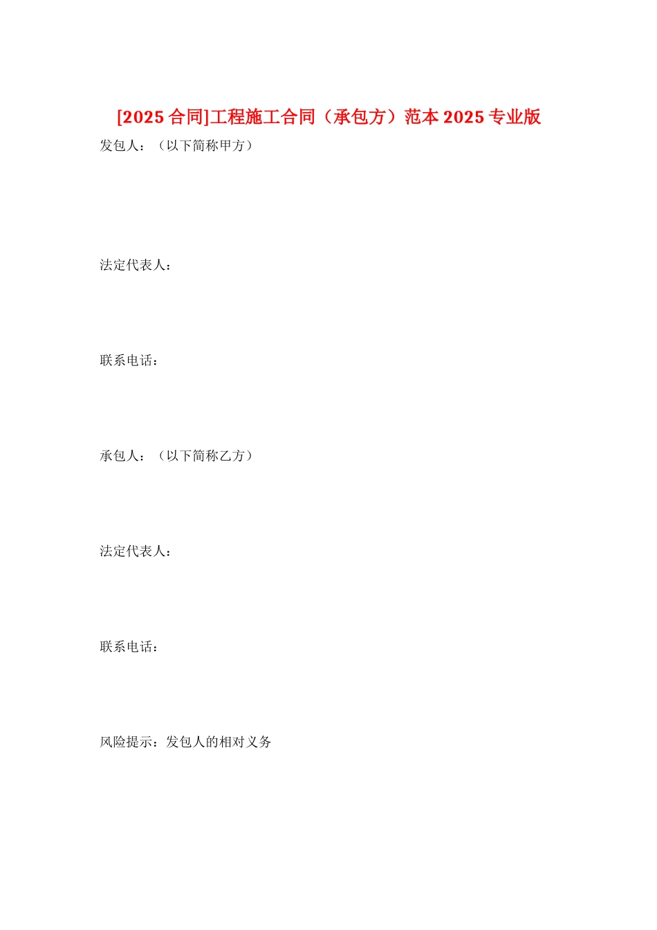 工程施工合同范本2025专业版_第1页