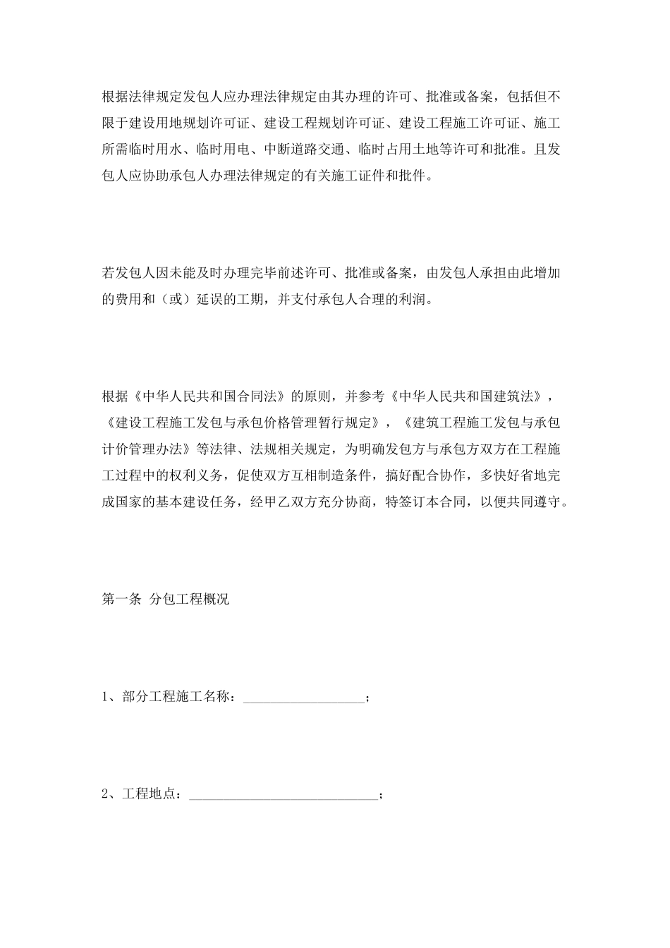 工程施工合同范本2025专业版_第2页